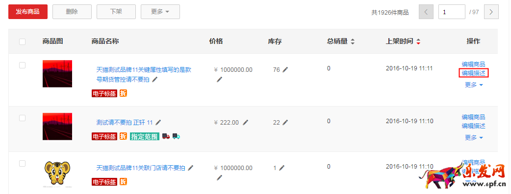 天貓活動商品導入后主圖、標題、寶貝詳情頁能否修改 天貓活動商品導入后主圖、標題、寶貝詳情頁能否修改