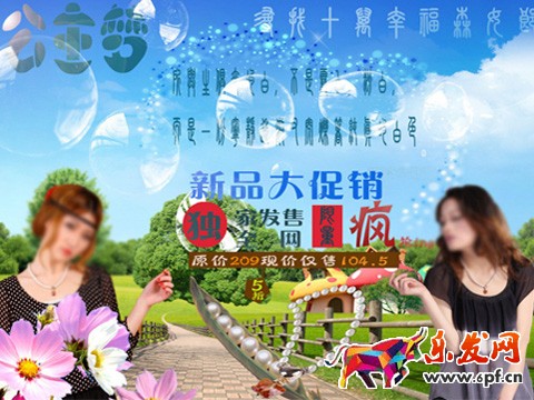 淘寶網(wǎng)店海報設(shè)計技巧 淘寶網(wǎng)店海報設(shè)計技巧