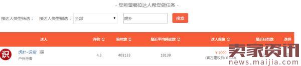 阿里V任務平臺怎么找優質淘寶達人? 阿里V任務平臺怎么找優質淘寶達人?