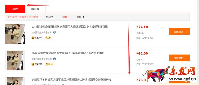淘寶同款貨源怎么找 淘寶同款貨源怎么找