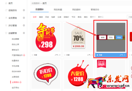 淘寶大促寶貝主圖怎么批量打標 淘寶大促寶貝主圖怎么批量打標