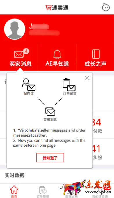 速賣通站內信 速賣通站內信