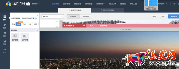 淘寶旺鋪智能版1920模板怎么裝修