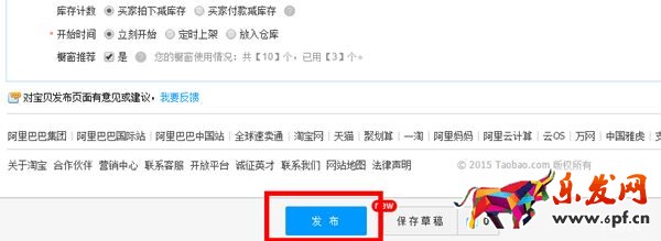 淘寶詳情頁怎么發(fā)布 淘寶詳情頁怎么發(fā)布