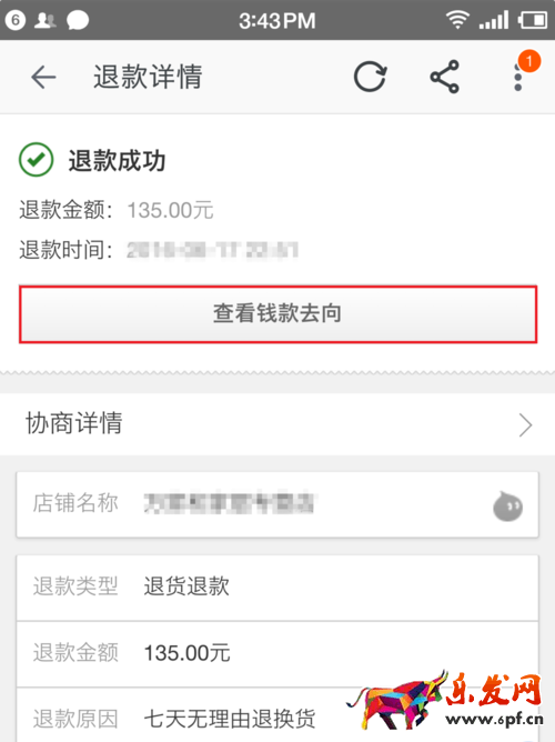 手機淘寶運費險