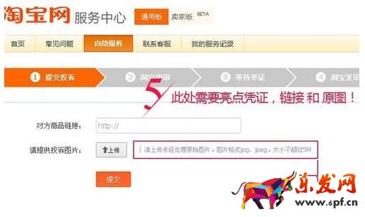 淘寶買家秀評論舉報.jpg 淘寶買家秀評論舉報.jpg