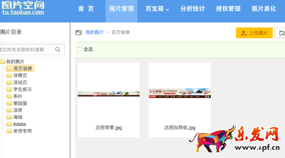 淘寶全屏店招怎么設置 淘寶全屏店招怎么設置