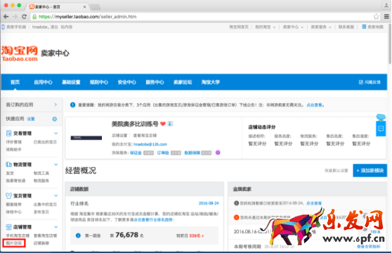 淘寶全屏店招怎么設置 淘寶全屏店招怎么設置