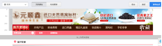 淘寶全屏店招怎么設置 淘寶全屏店招怎么設置