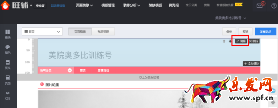 淘寶全屏店招怎么設置 淘寶全屏店招怎么設置
