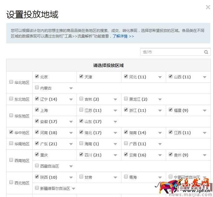 家居類目直通車推廣的實操案例 家居類目直通車推廣的實操案例
