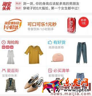 實戰:獲取手淘首頁流量的9大渠道入口 實戰:獲取手淘首頁流量的9大渠道入口