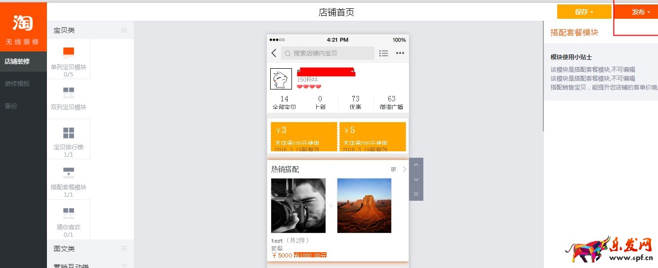 手機淘寶店鋪首頁怎么設置搭配套餐 手機淘寶店鋪首頁怎么設置搭配套餐