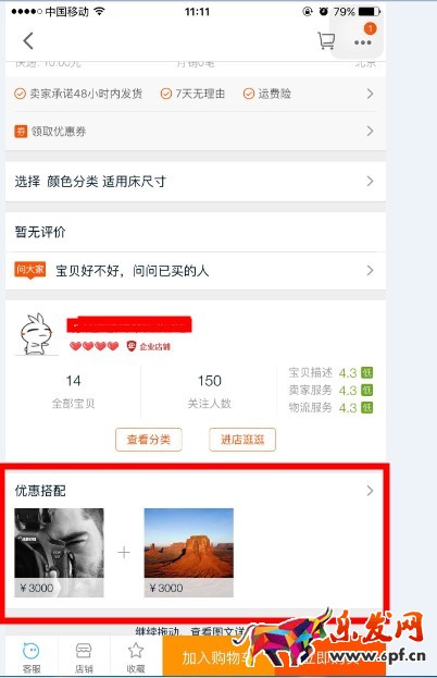 手機淘寶店鋪首頁怎么設置搭配套餐 手機淘寶店鋪首頁怎么設置搭配套餐