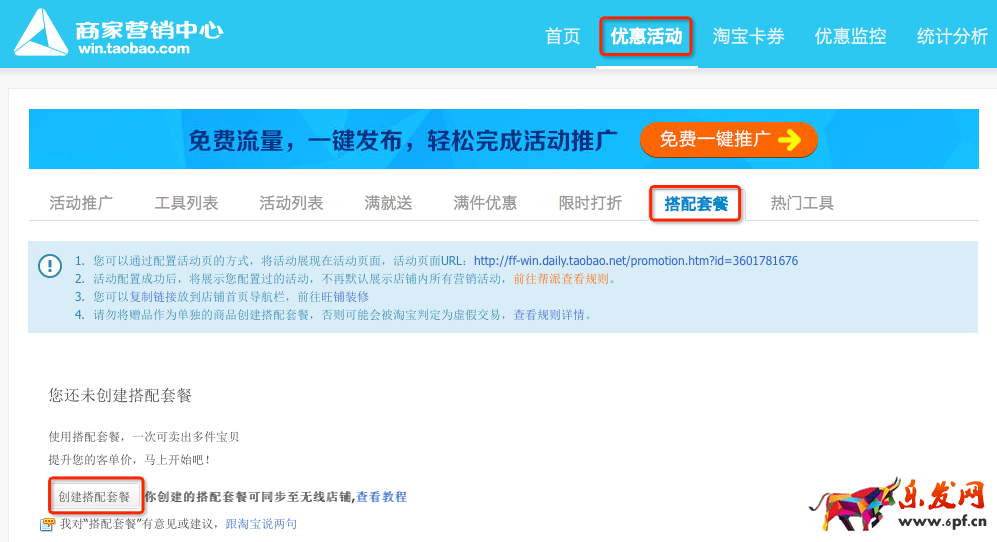 手機淘寶店鋪首頁怎么設置搭配套餐 手機淘寶店鋪首頁怎么設置搭配套餐