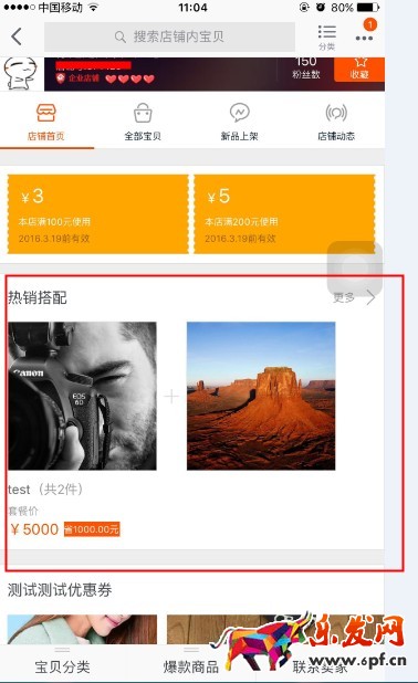 手機淘寶店鋪首頁怎么設置搭配套餐 手機淘寶店鋪首頁怎么設置搭配套餐