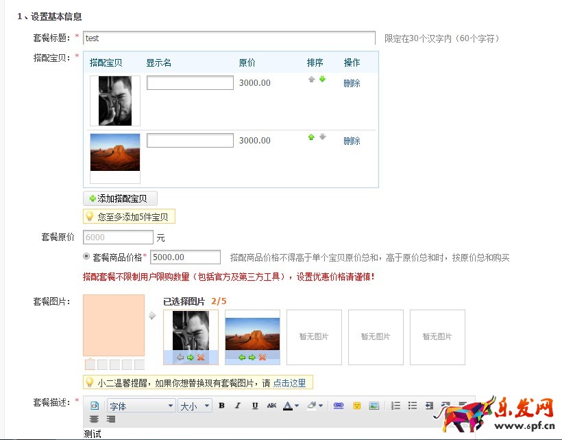 手機淘寶店鋪首頁怎么設置搭配套餐 手機淘寶店鋪首頁怎么設置搭配套餐
