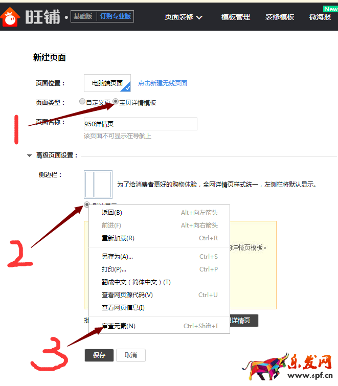 淘寶詳情頁怎么做設置為寬950