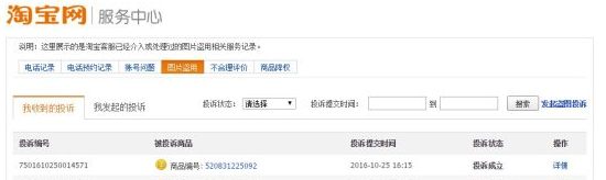 淘寶九宮格盜圖會(huì)被投訴嗎 淘寶九宮格盜圖會(huì)被投訴嗎