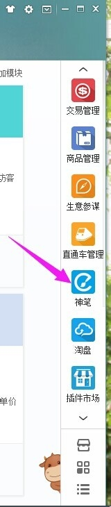 寶貝詳情頁怎么編輯