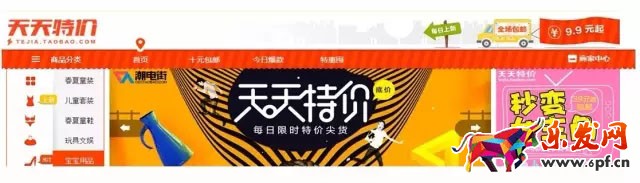 淘寶天天特價