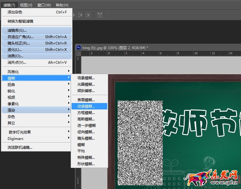在PS中粉筆字如何制作? 在PS中粉筆字如何制作?