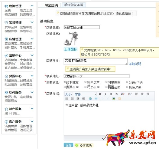 淘寶怎么設置店鋪簡介 淘寶怎么設置店鋪簡介