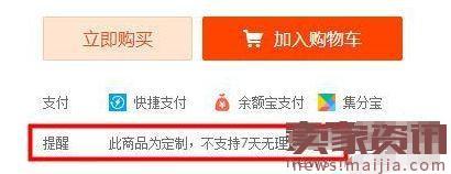 2017淘寶618定制產(chǎn)品退貨規(guī)則 2017淘寶618定制產(chǎn)品退貨規(guī)則