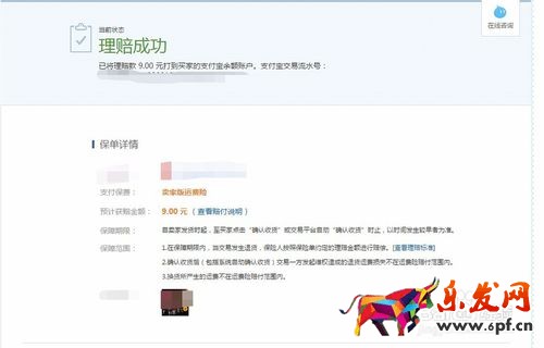 淘寶退運費險是自動退嗎3.jpg 淘寶退運費險是自動退嗎3.jpg