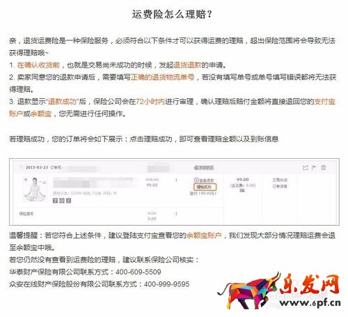 淘寶退運費險是自動退嗎2.jpg 淘寶退運費險是自動退嗎2.jpg