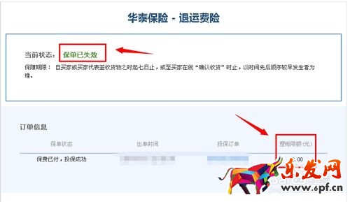 淘寶退運費險怎么查4.jpg 淘寶退運費險怎么查4.jpg