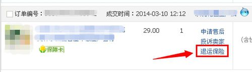 淘寶退運費險怎么查3.jpg 淘寶退運費險怎么查3.jpg