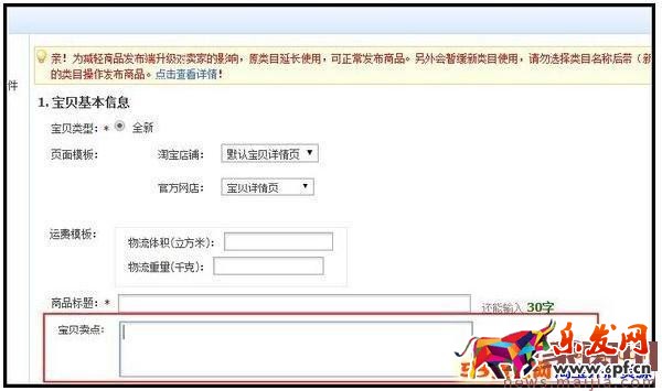 淘寶寶貝賣點模板及設置流程 淘寶寶貝賣點模板及設置流程