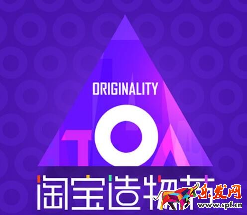 淘寶造物節(jié)是什么?2017淘寶造物節(jié)粉絲投票活動(dòng)是什么? 淘寶造物節(jié)是什么?2017淘寶造物節(jié)粉絲投票活動(dòng)是什么?