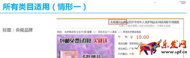 淘寶虛假宣傳處罰 淘寶虛假宣傳處罰