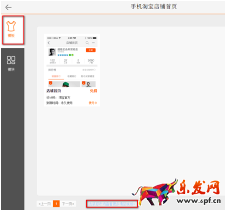 淘寶手機模板怎么裝修