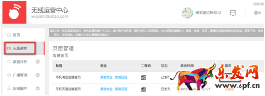 淘寶手機模板怎么裝修