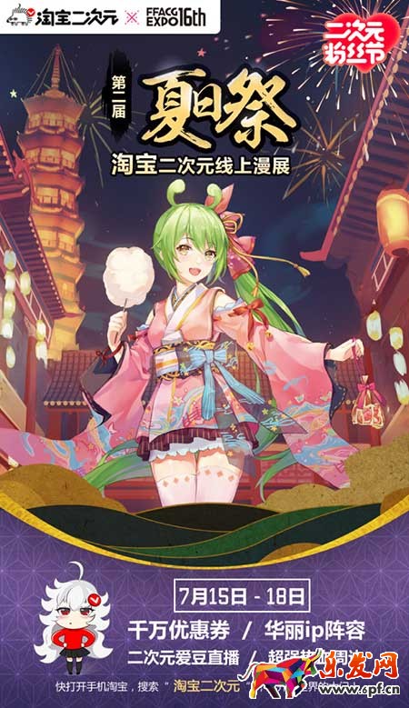 淘寶二次元粉絲節