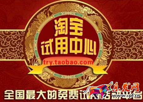 淘寶試用中心計銷量嗎?如何提高銷量? 淘寶試用中心計銷量嗎?如何提高銷量?