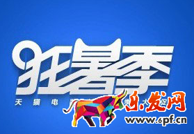 2017天貓狂暑季是什么?天貓狂暑季介紹!