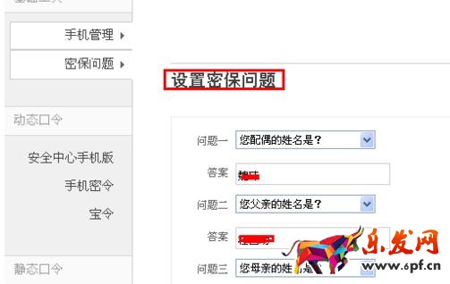 淘寶密保問題忘了怎么辦？如何修改維護？