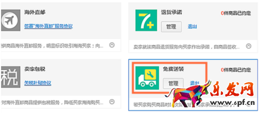 淘寶上門安裝服務加入