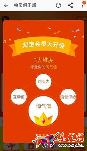 淘寶淘氣值怎么提升、有哪些提升方法?