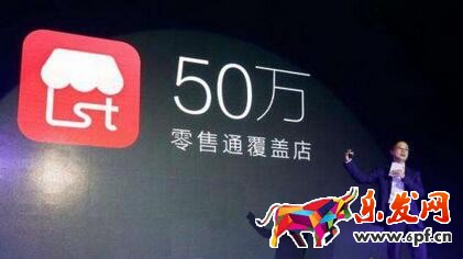 阿里零售通怎么樣.jpg 阿里零售通怎么樣.jpg