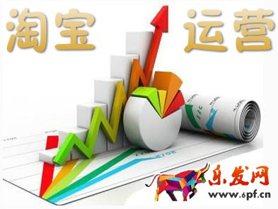 淘寶運營