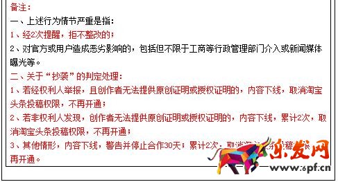 淘寶頭條調整入駐條件和及違規處理