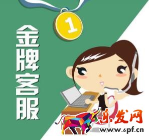 淘寶金牌客服