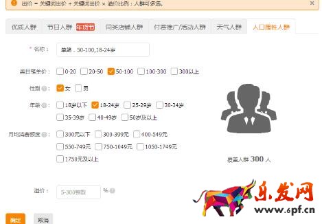 直通車(chē)搜索人群