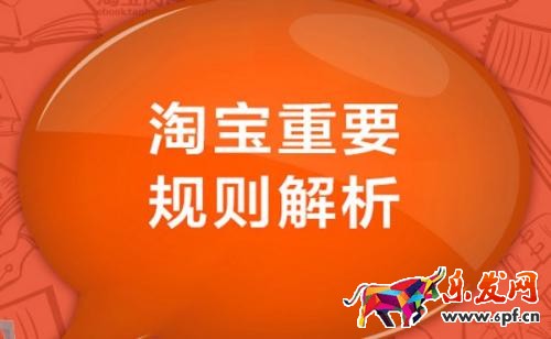 淘寶規(guī)則變更集合貼