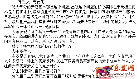 店鋪出現問題?先看流量和轉化 店鋪出現問題?先看流量和轉化